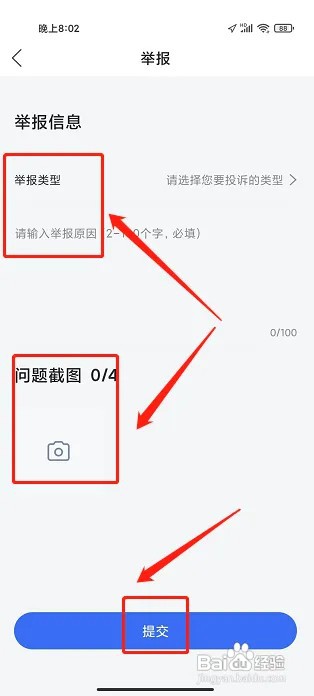 江铃智行APP举报投诉在什么地方提交？