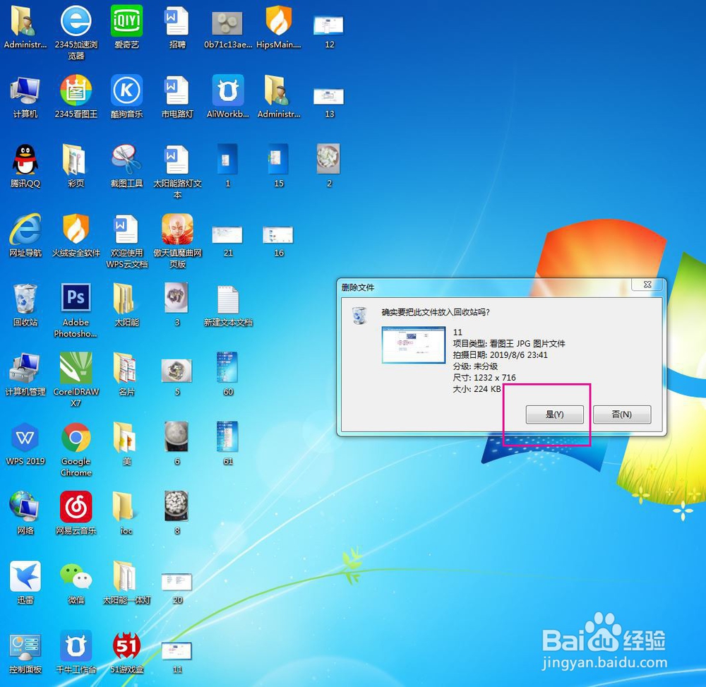 如何一次性快速删除电脑桌面上不要的图标文件？