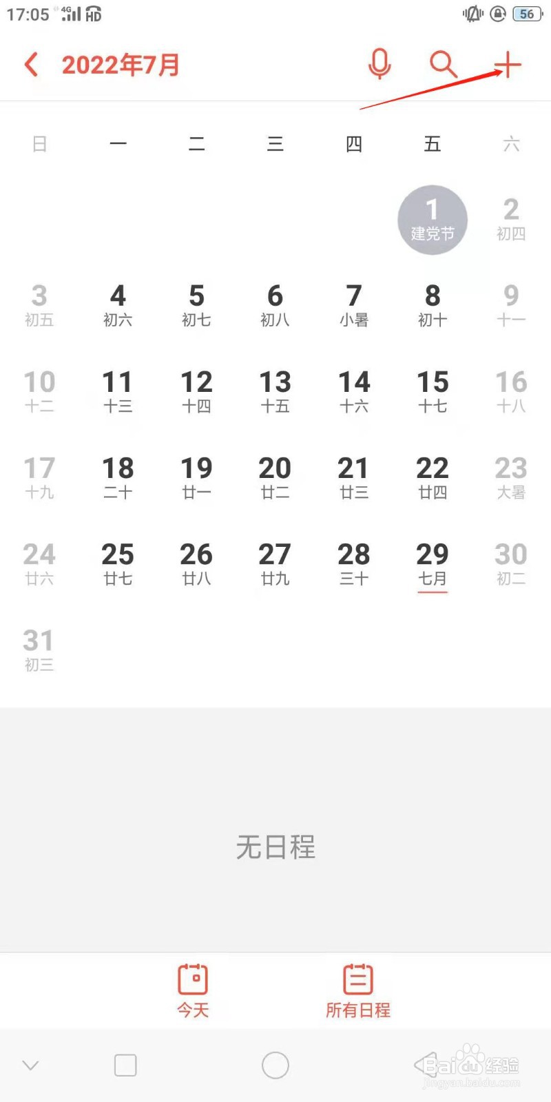 oppo r11st手机的日历如何新建日程