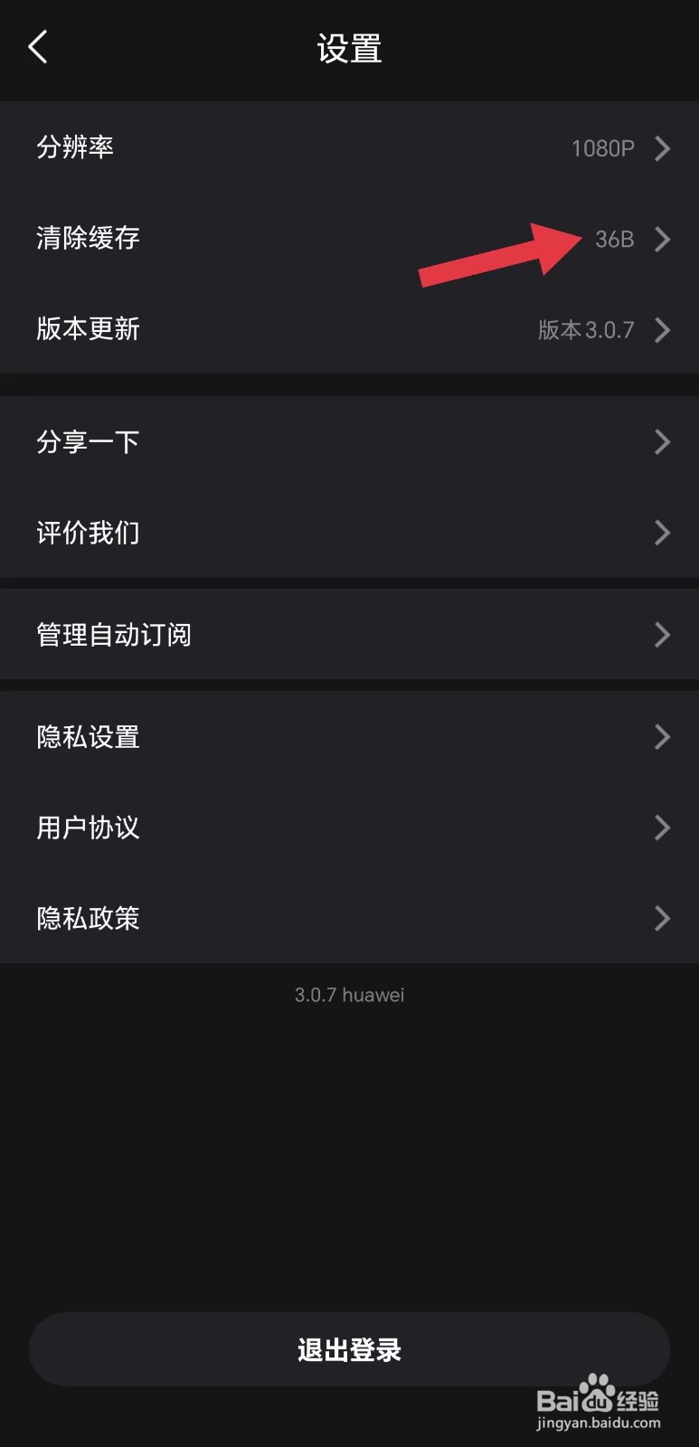 爱字幕怎么清除缓存