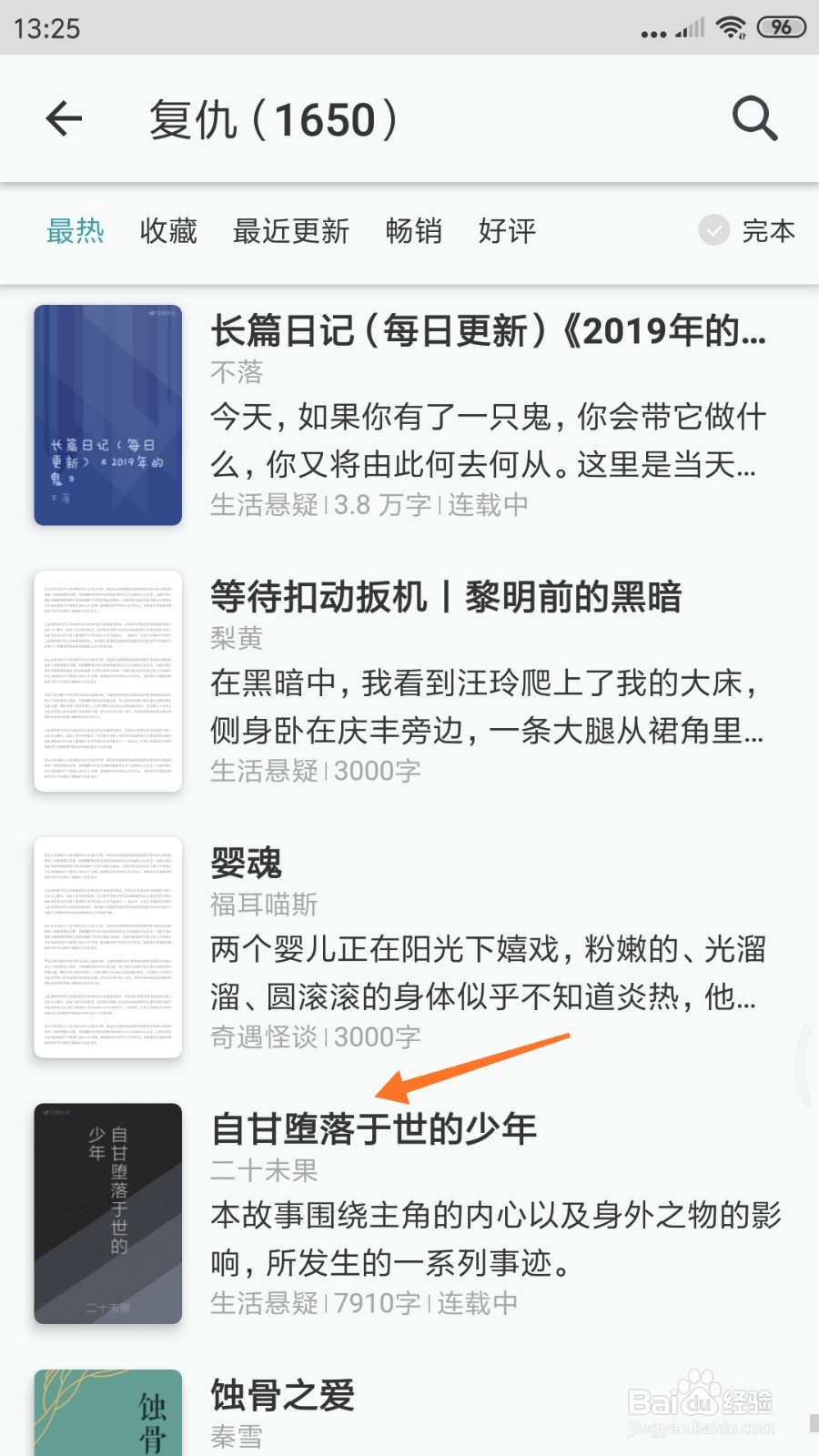 豆瓣阅读中怎么查看自甘堕落于世的少年