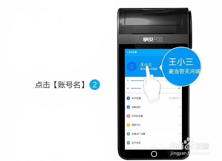 如何使用掌贝智能POS机的系统设置