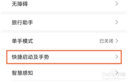 华为手机如何开启指关节截屏