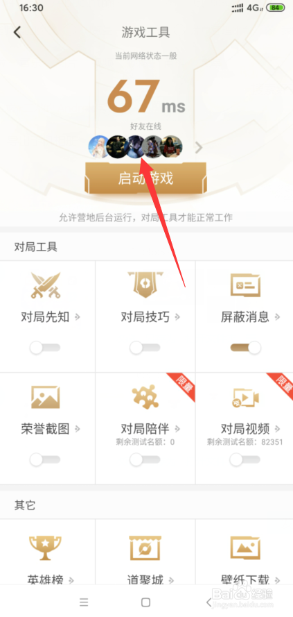 王者荣耀不登录游戏怎么查看好友是否在线