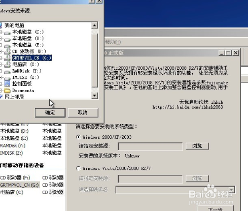 电脑店U盘PE安装原版XP