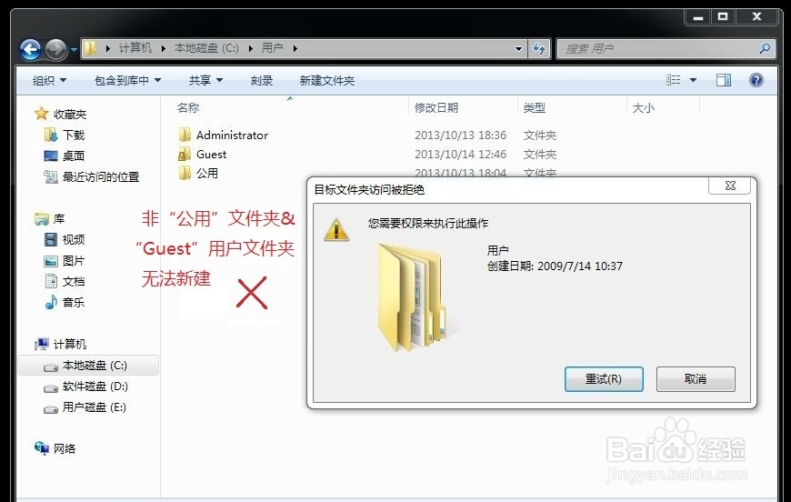 Windows7来宾帐户权限设置及磁盘配额