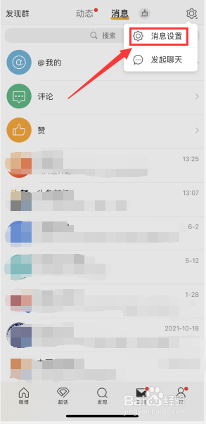 微博如何关闭输入文字联想表情