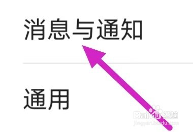 平安好车主怎么设置消息与通知