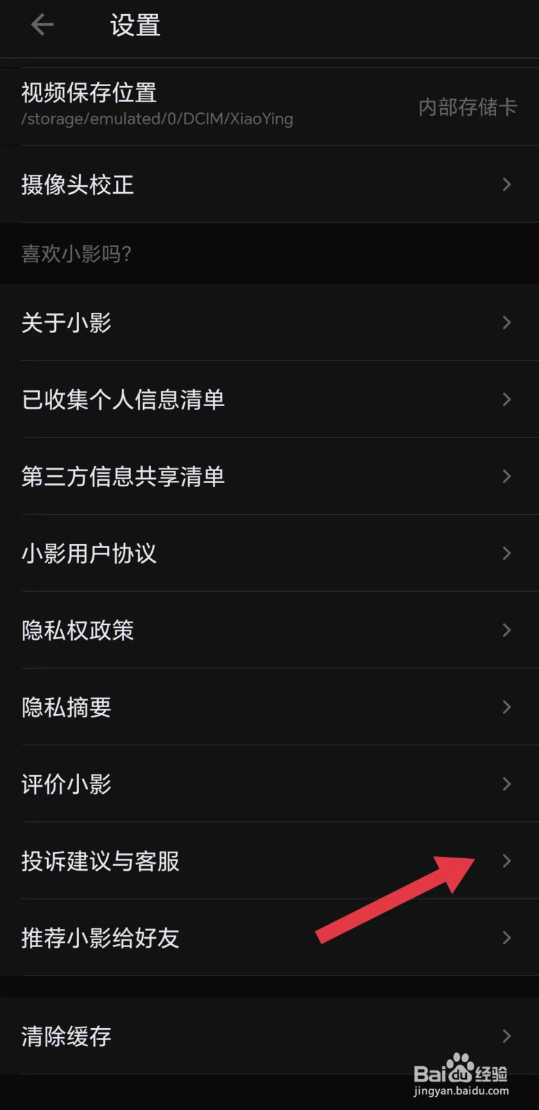 怎么投诉建议小影APP