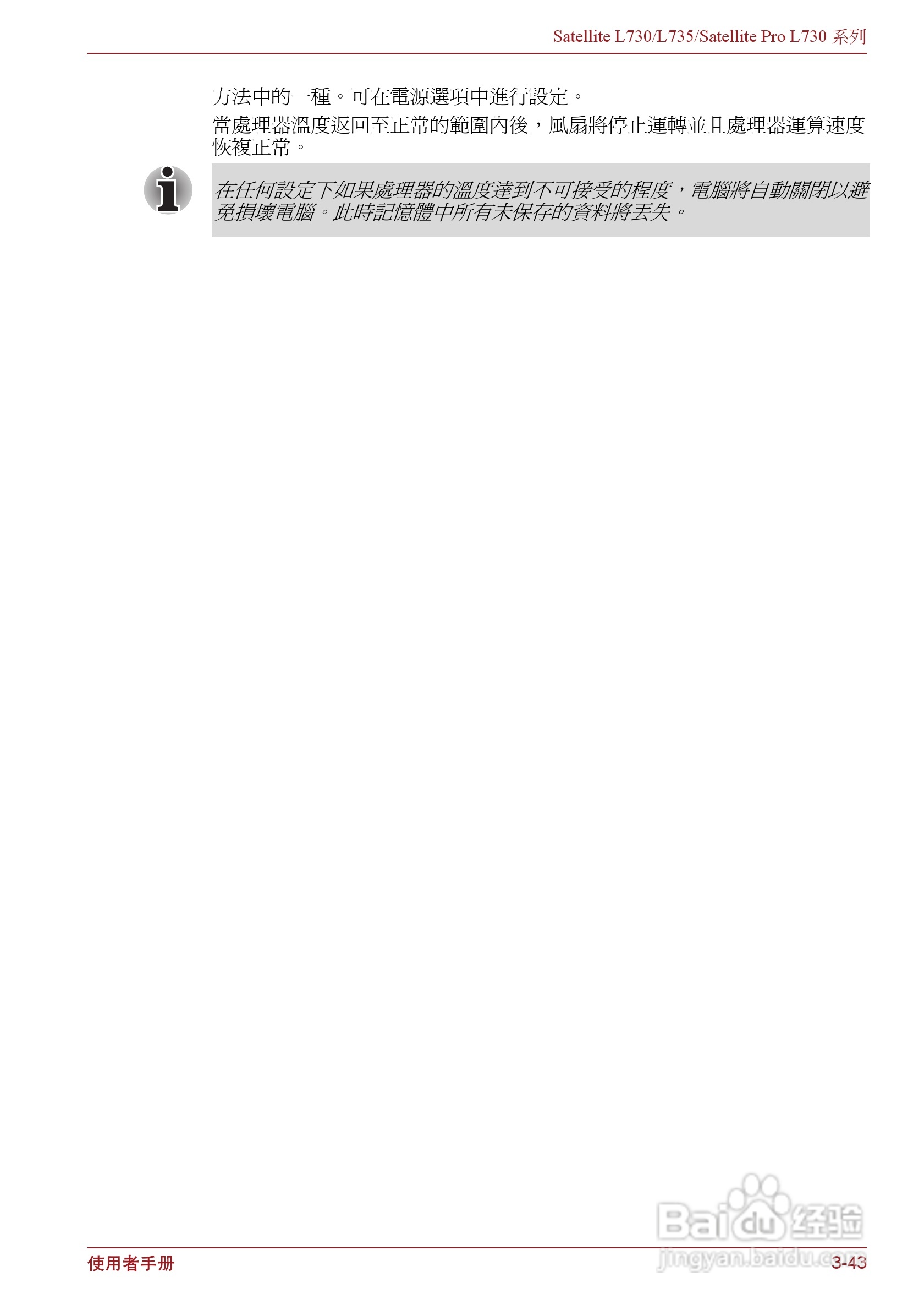 东芝Satellite L735笔记本电脑使用说明书:[8]