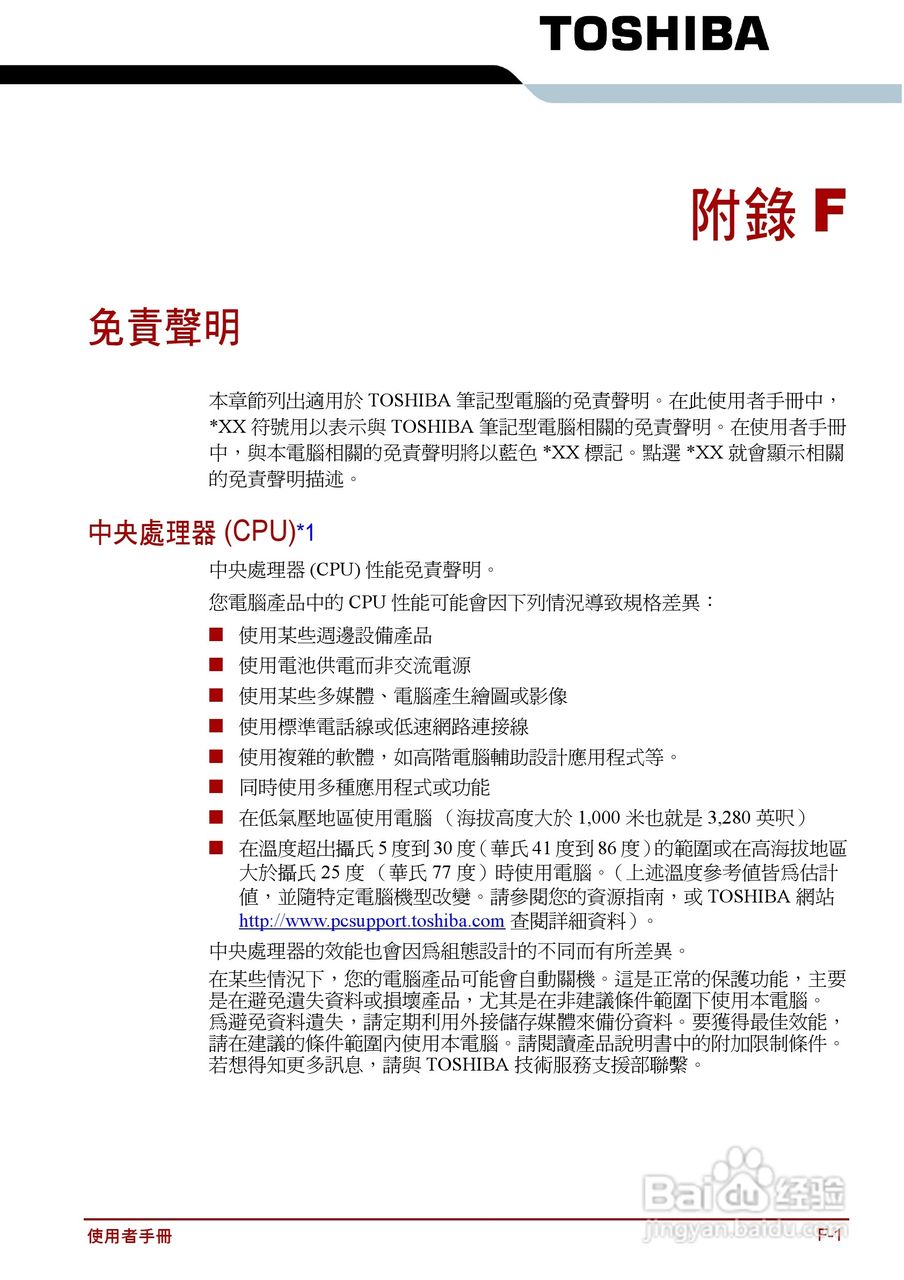 东芝Satellite C640D笔记本电脑使用说明书:[16]