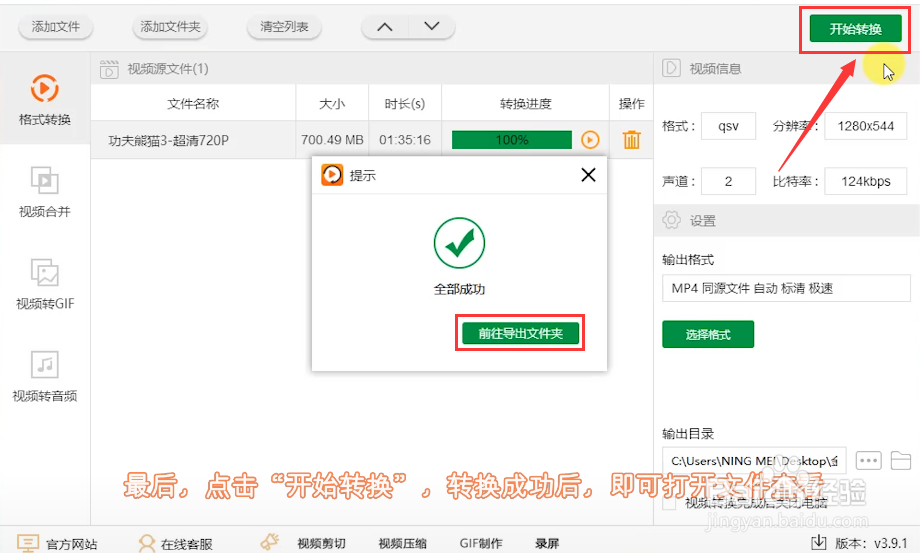 爱奇艺格式视频怎么转成MP4格式?