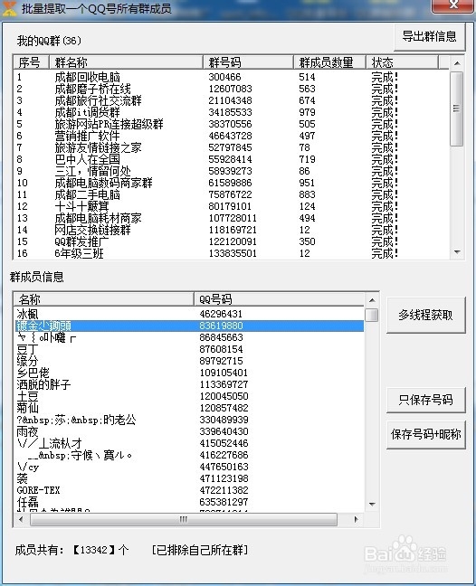 qq邮箱采集QQ在线邮箱高速采集方法(附软件工具)