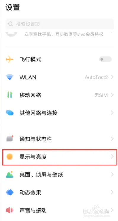 iqooneo5护眼模式在哪