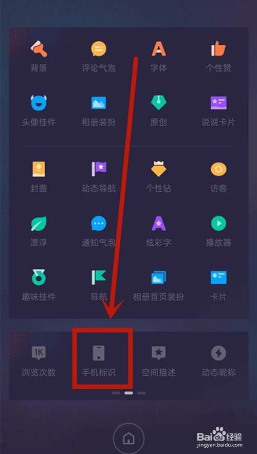qq空间如何隐藏手机型号