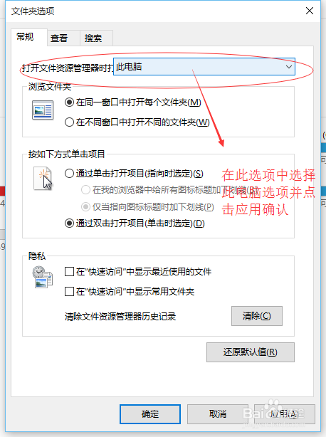 Win10下将打开文件管理器快速访问改为我的电脑