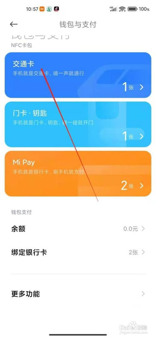 小米公交卡如何删除