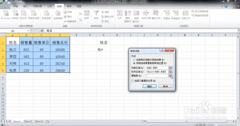 excel高级筛选怎么用