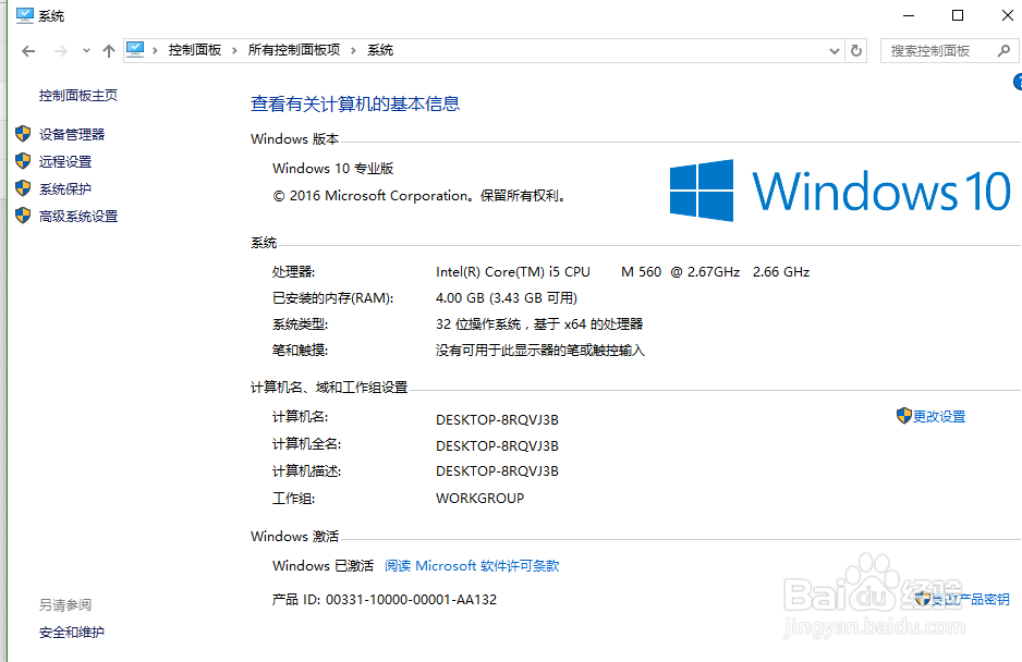 win10如何更改计算机名