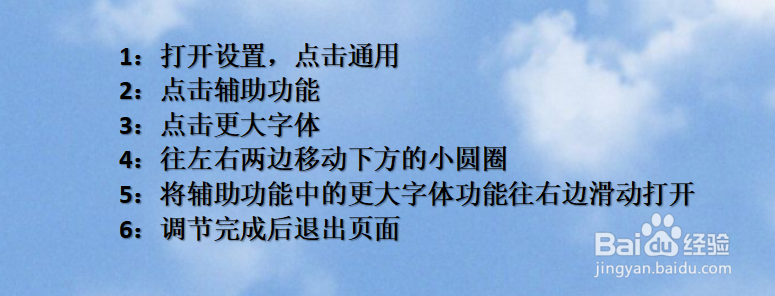 苹果手机怎么改字体