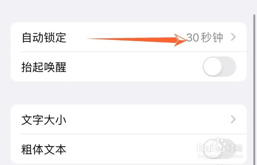 苹果手机1分钟自动锁屏怎么弄？