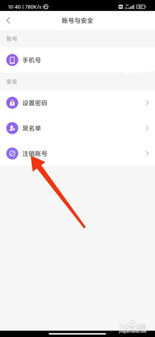 奶糖怎么注销账号