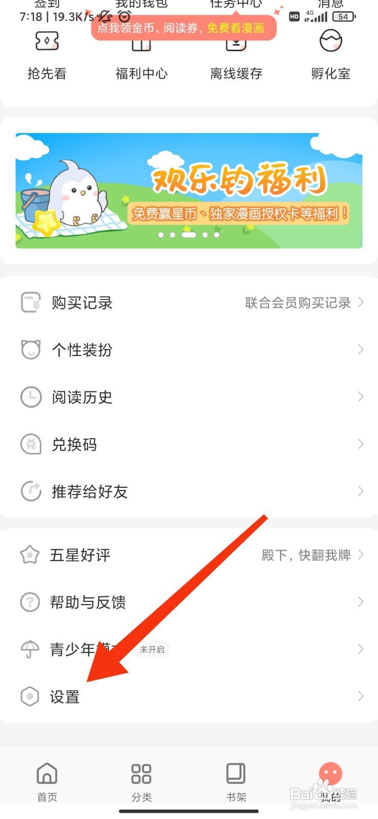 飒漫画如何开启智能去边？