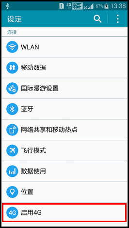 Samsung GALAXY E7如何启用4G网络?(E7009)