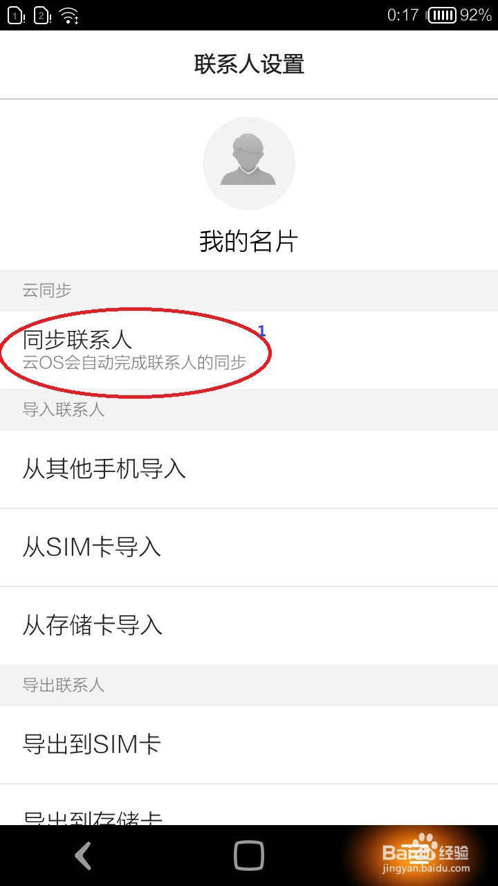 如何防止手机数据丢失