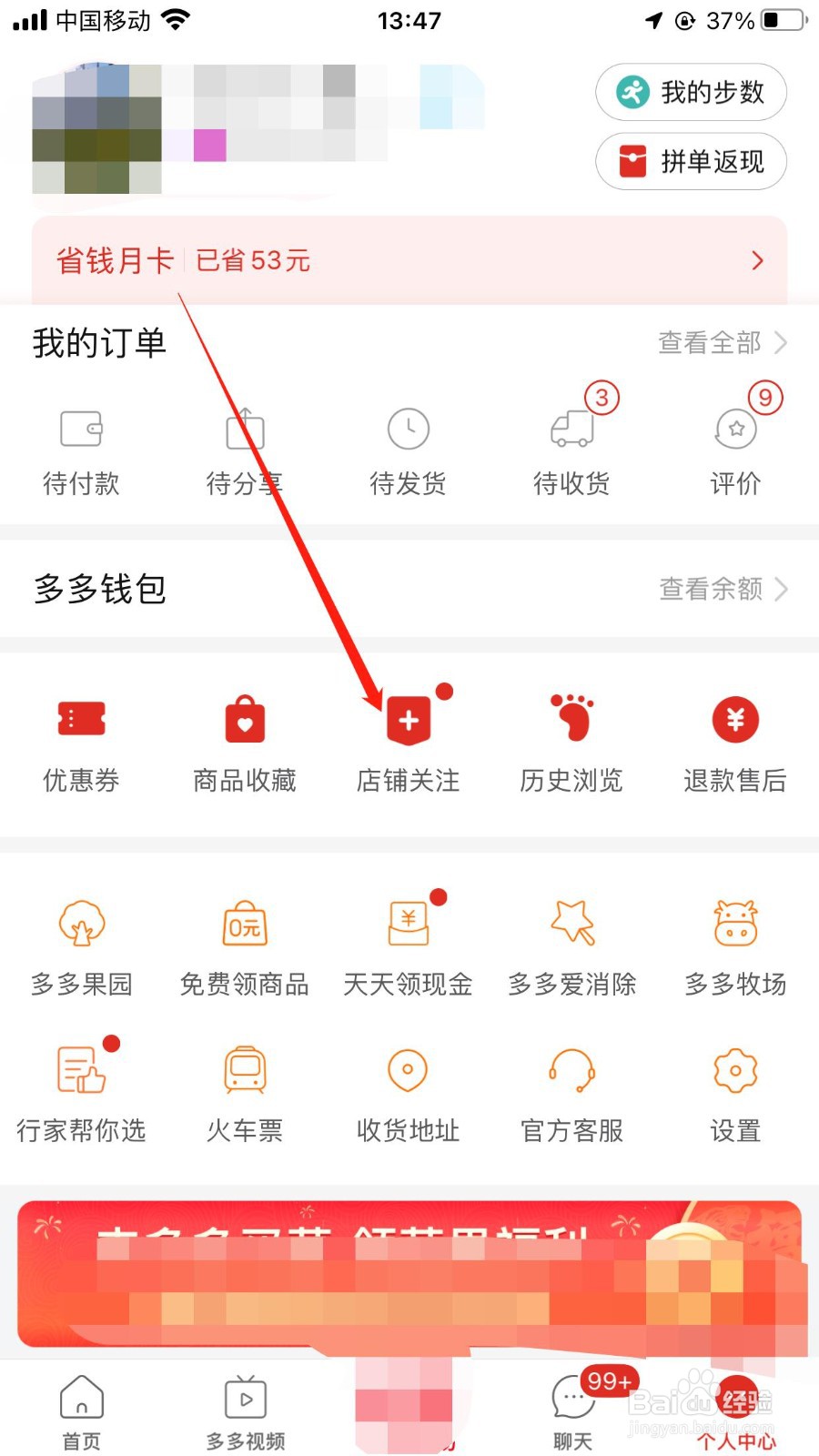 PDD软件如何取关店铺？