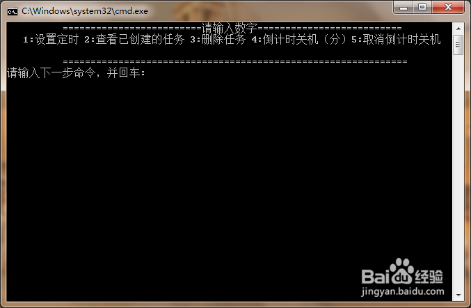 教你写一个bat文件设置定时关机