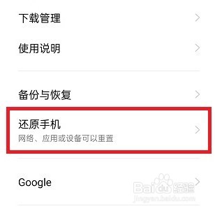 OPPO手机怎么恢复出厂设置