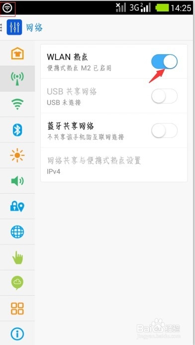 安卓4.0以上系统如何开热点