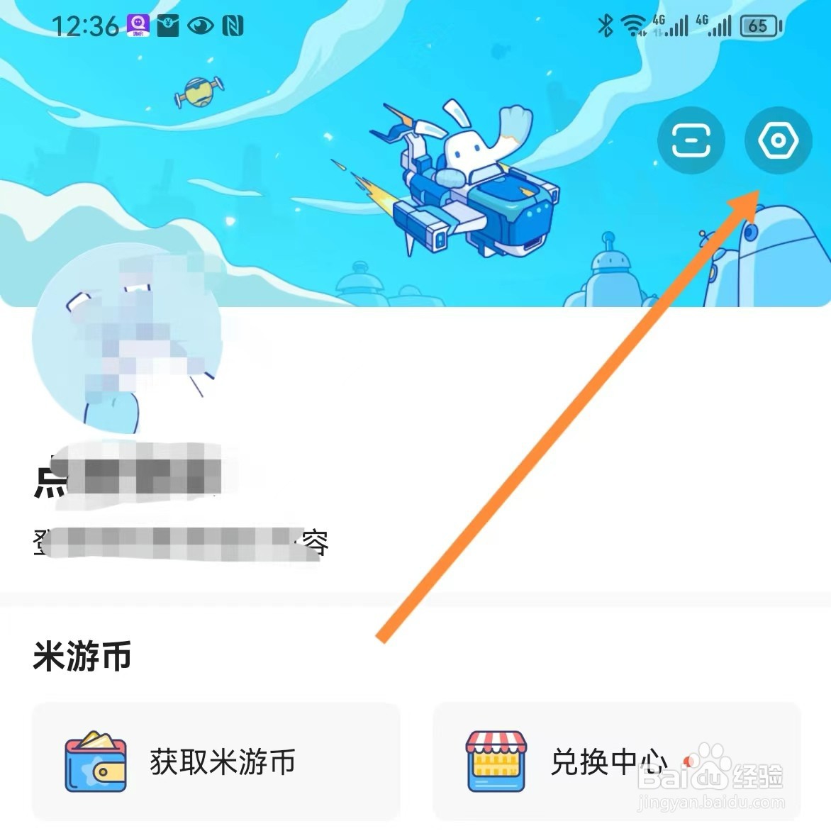米游社如何查找隐私政策