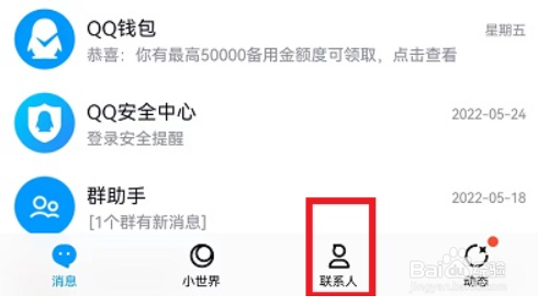 QQ好友申请记录怎么删除