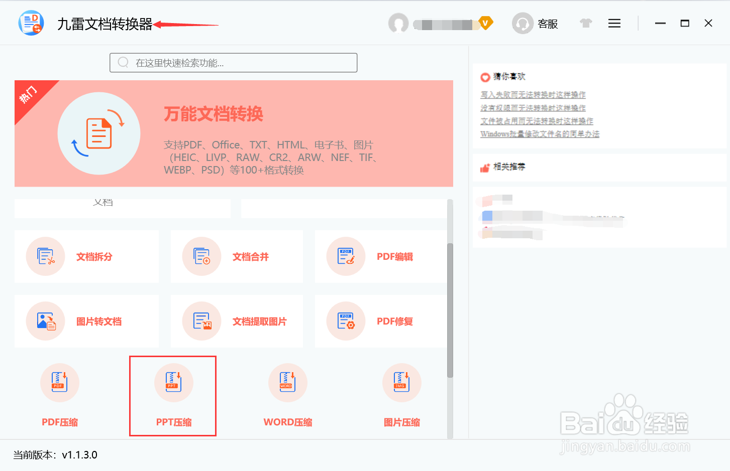 九雷文档转换器如何对PPT文件进行压缩