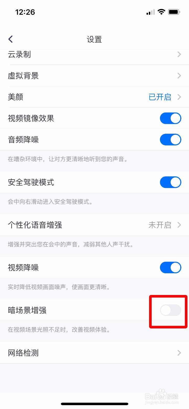 腾讯会议怎么开启暗场景模式