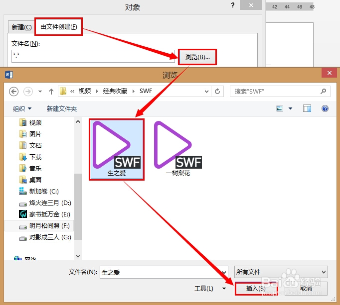 学会用word：[23]插入Flash动画