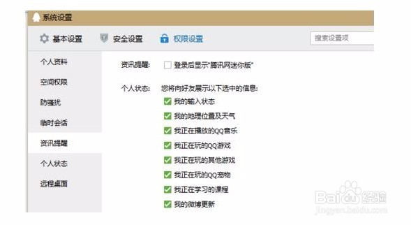 如何关闭腾讯新闻弹窗