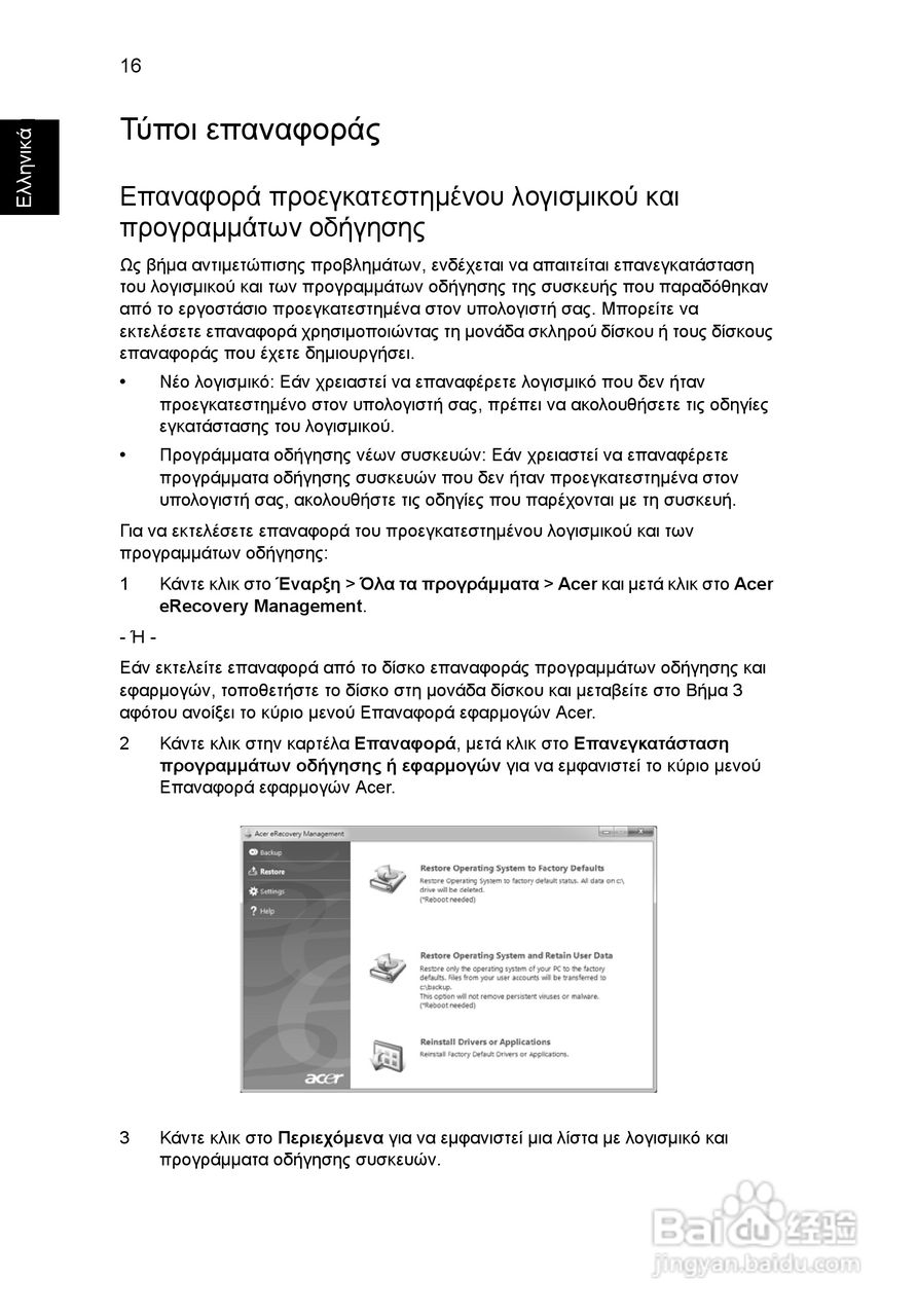 ACER宏基Aspire 5951G笔记本说明书:[179]