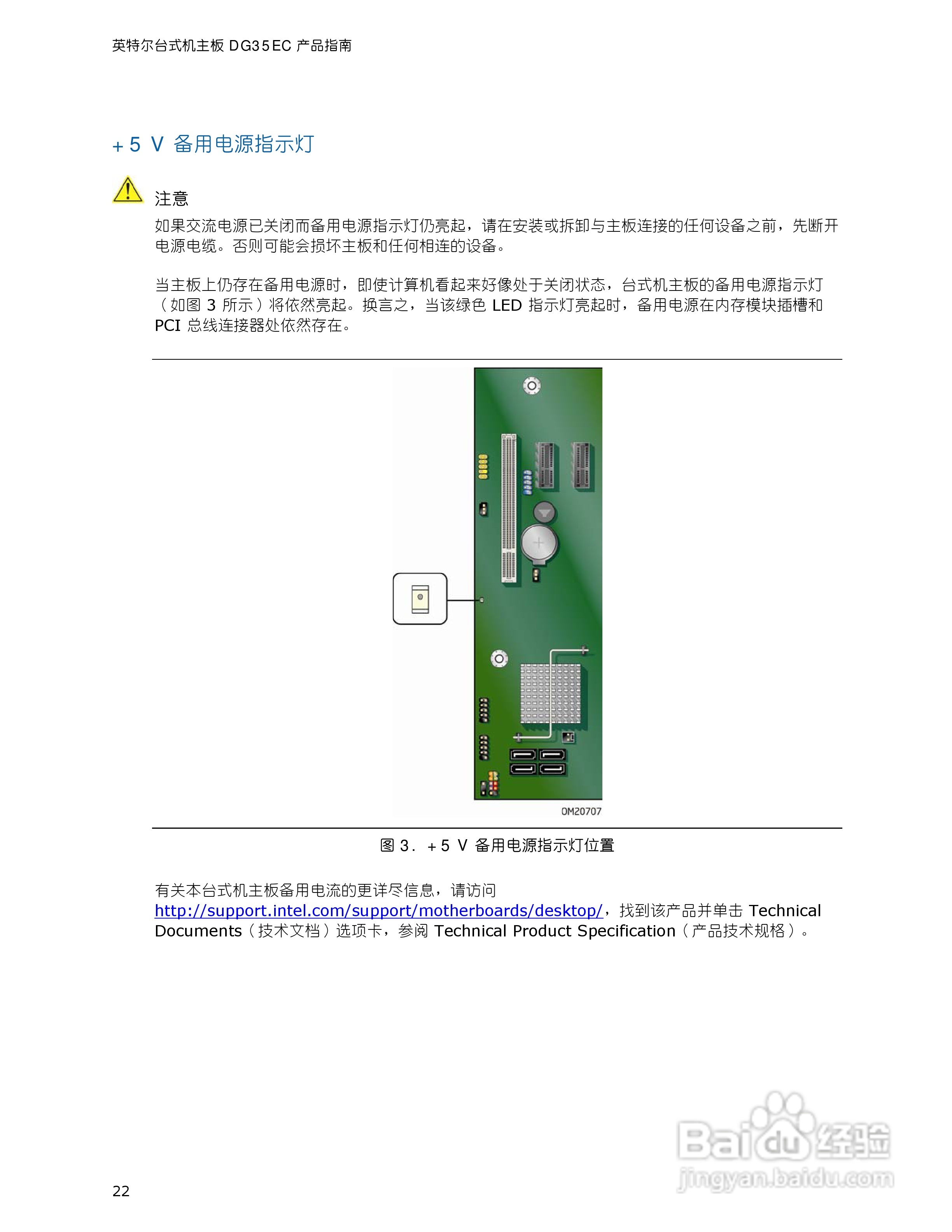 Intel DG35EC主板说明书:[3]