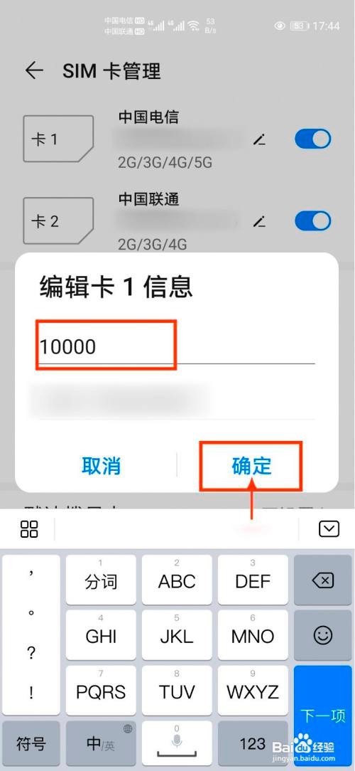 华为p40怎么修改SIM卡名称