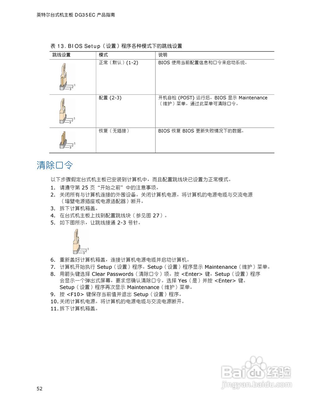 Intel DG35EC主板说明书:[6]