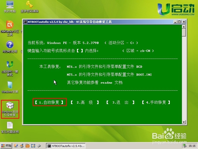 如何使用使用u启动u盘引导修复电脑启动