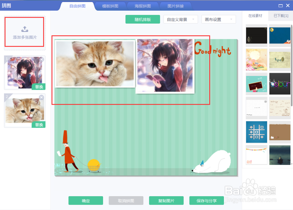 图文教您用美图秀秀无缝拼接图片？