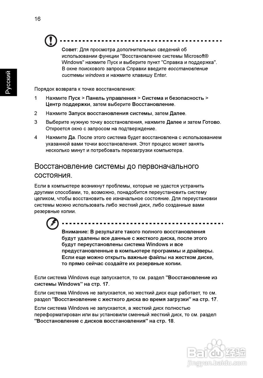 ACER宏基Aspire 5951G笔记本说明书:[88]