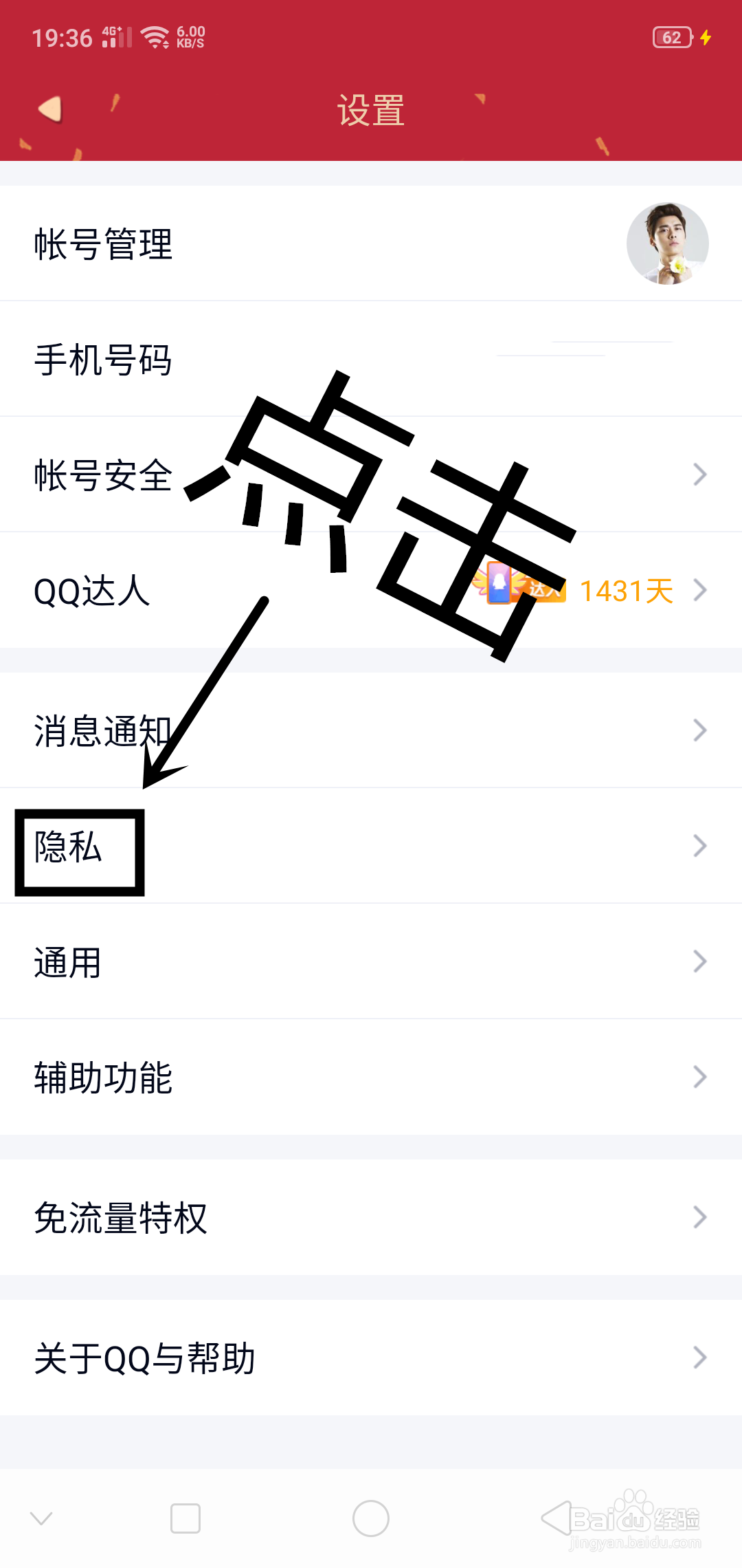 QQ如何设置个性签名同步到说说