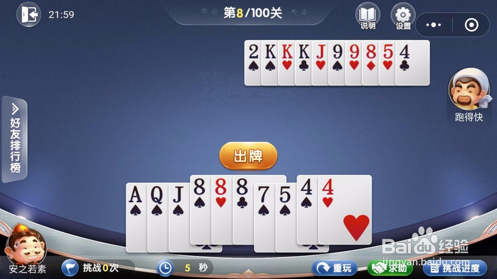 微信欢乐斗地主残局闯关5月第8关怎么过