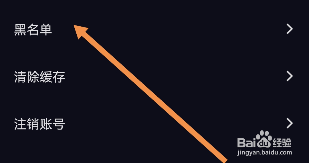 CP滴滴软件怎样查看软件的黑名单