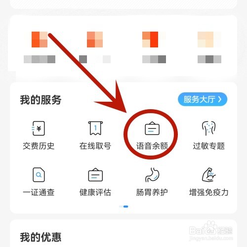 怎么查看移动电话通话剩余时长？
